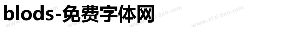 blods字体转换