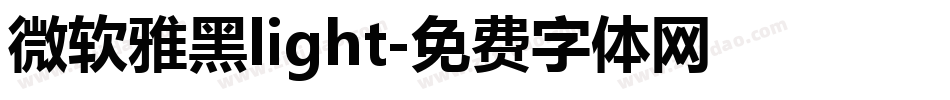 微软雅黑light字体转换