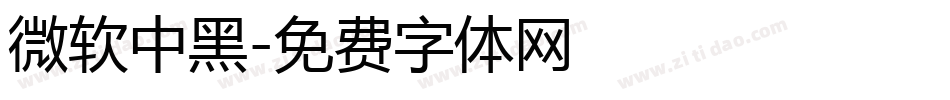 微软中黑字体转换