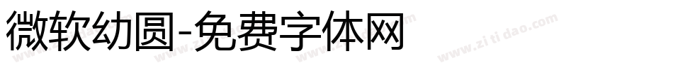 微软幼圆字体转换