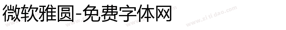 微软雅圆字体转换