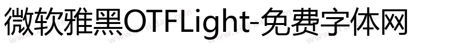 微软雅黑OTFLight字体转换