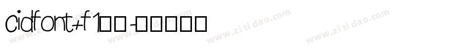 cidfont+f1字体字体转换