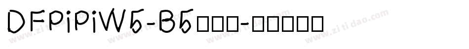 DFPiPiW5-B5转换器字体转换