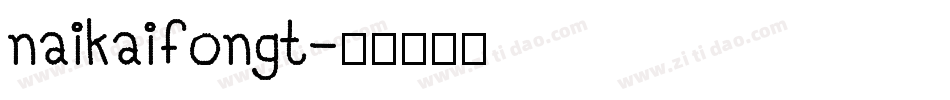 naikaifongt字体转换