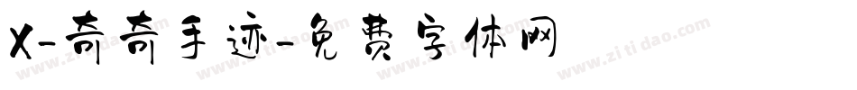 X-奇奇手迹字体转换