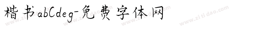 楷书abCdeg字体转换