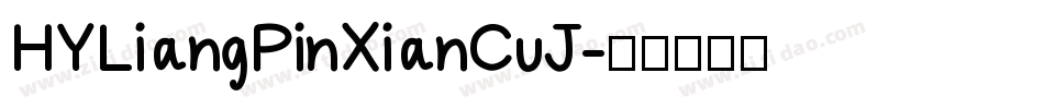 HYLiangPinXianCuJ字体转换