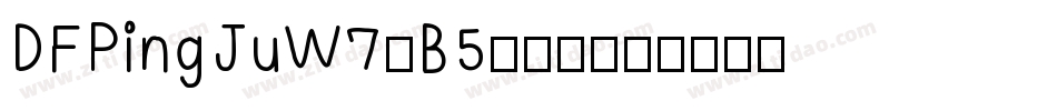 DFPingJuW7-B5手机版字体转换