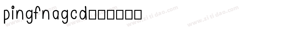 pingfnagcd字体转换