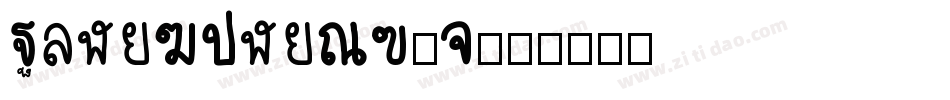 PingFangSC-H字体转换