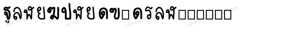 PingFangTC-Thin字体转换