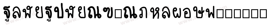 PingPangSC-Semibold字体转换