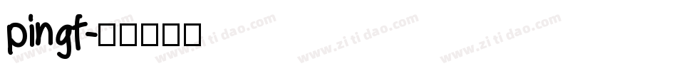 pingf字体转换