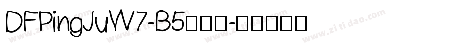 DFPingJuW7-B5手机版字体转换