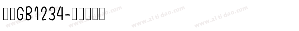 仿宋GB1234字体转换