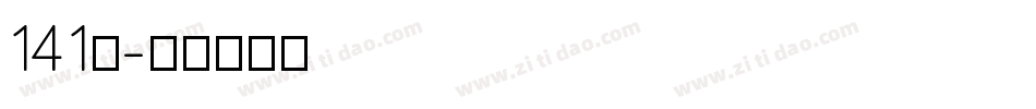 141号字体转换