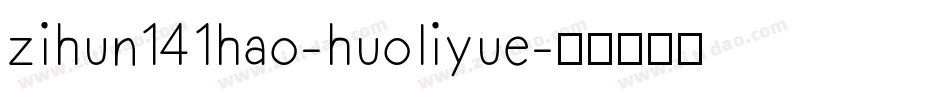 zihun141hao-huoliyue字体转换