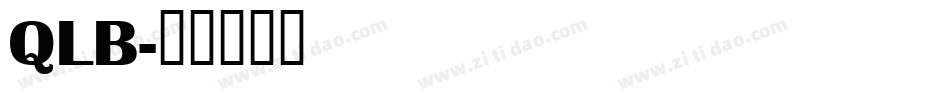 QLB字体转换