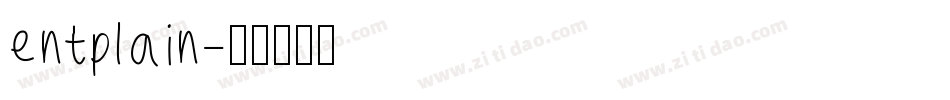 entplain字体转换