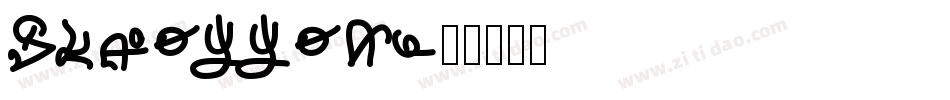 Sumayyah字体转换