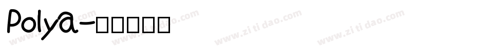 Polya字体转换
