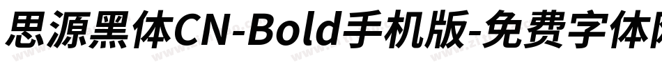 思源黑体CN-Bold手机版字体转换