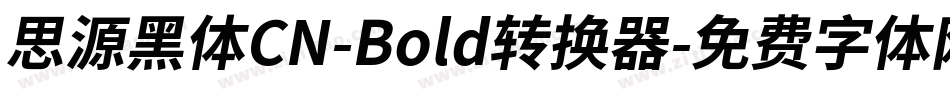 思源黑体CN-Bold转换器字体转换