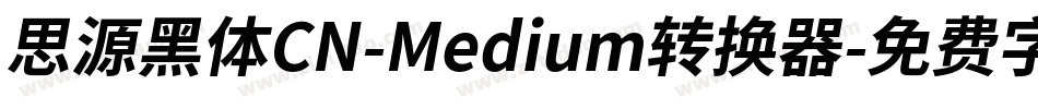 思源黑体CN-Medium转换器字体转换