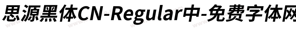 思源黑体CN-Regular中字体转换
