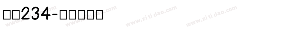 字魂234字体转换