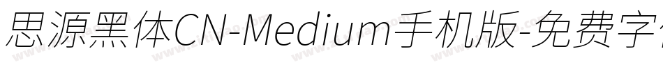 思源黑体CN-Medium手机版字体转换