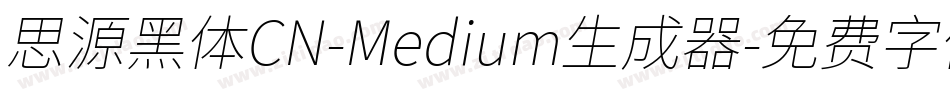 思源黑体CN-Medium生成器字体转换