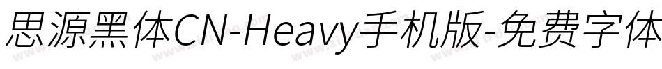 思源黑体CN-Heavy手机版字体转换