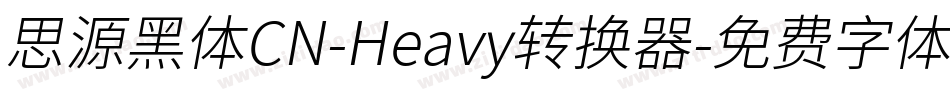 思源黑体CN-Heavy转换器字体转换