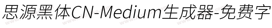 思源黑体CN-Medium生成器字体转换