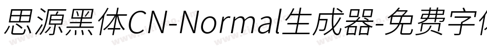 思源黑体CN-Normal生成器字体转换