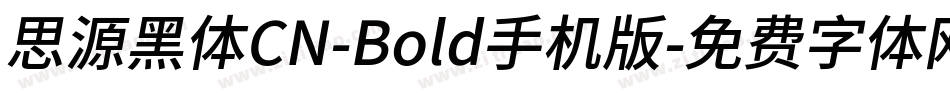 思源黑体CN-Bold手机版字体转换