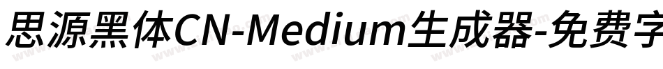 思源黑体CN-Medium生成器字体转换