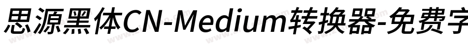 思源黑体CN-Medium转换器字体转换