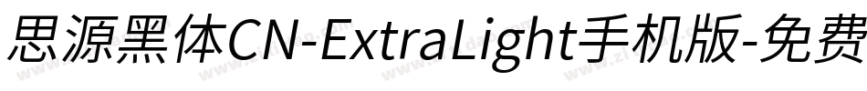 思源黑体CN-ExtraLight手机版字体转换