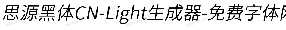 思源黑体CN-Light生成器字体转换