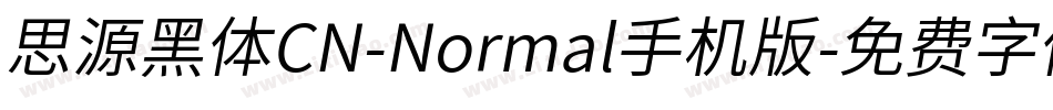 思源黑体CN-Normal手机版字体转换