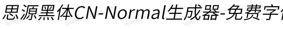 思源黑体CN-Normal生成器字体转换