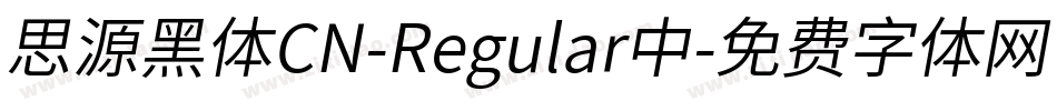 思源黑体CN-Regular中字体转换