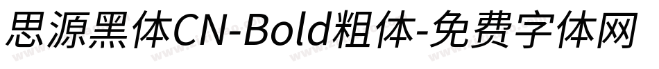 思源黑体CN-Bold粗体字体转换
