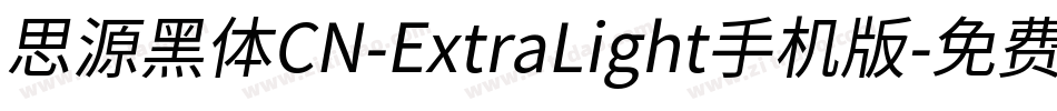 思源黑体CN-ExtraLight手机版字体转换