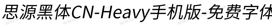 思源黑体CN-Heavy手机版字体转换