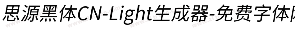 思源黑体CN-Light生成器字体转换