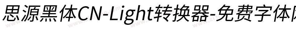 思源黑体CN-Light转换器字体转换